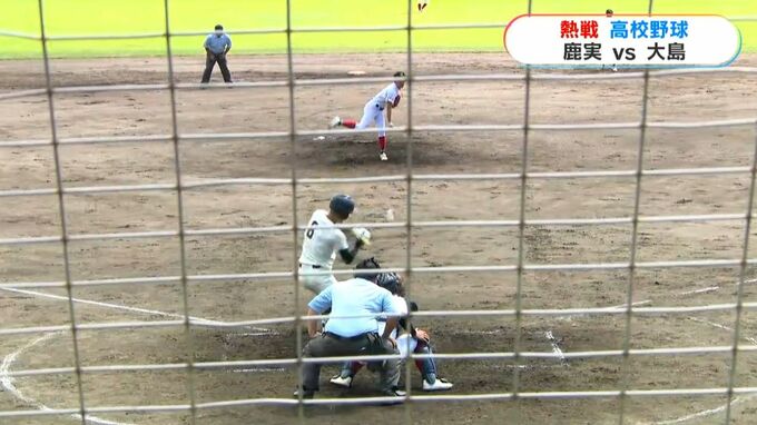 熱戦続く高校野球　春の県大会覇者・鹿実と大島は接戦に　鹿児島県大会１回戦　|　鹿児島のニュース｜MBC NEWS｜南日本放送