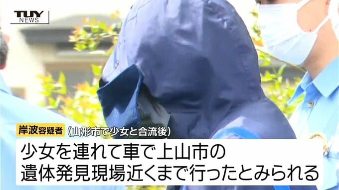 山形市少女誘拐・遺体発見事件　誘拐したとされる男を自殺ほう助で再逮捕へ（山形）　|　山形のニュース│TUYテレビユー山形