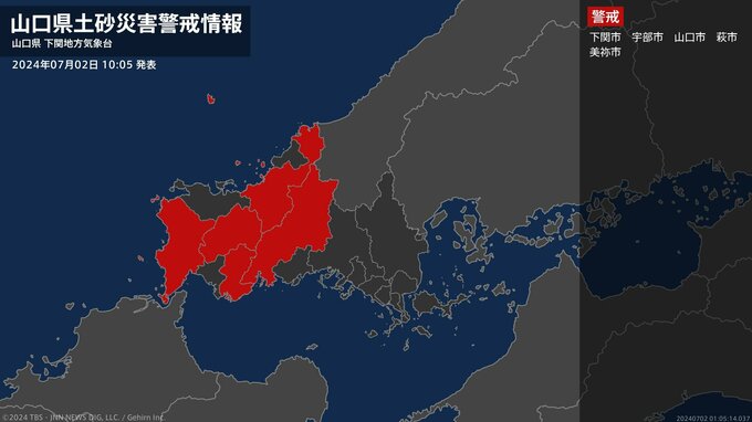 【土砂災害警戒情報】山口県・下関市に発表　|　山口のニュース・天気・防災｜tys NEWS｜ｔｙｓテレビ山口