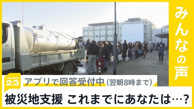 能登半島地震から5日目　これまでの被災地支援であなたは…？【news23】|TBS NEWS DIG