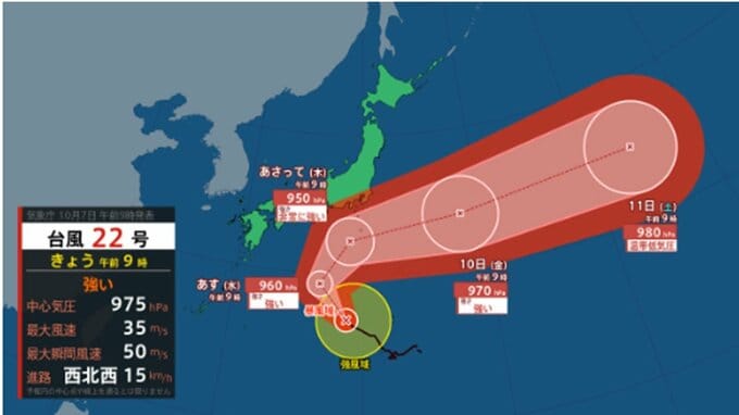 【台風情報】台風22号(ハーロン)は今後急カーブし"非常に強い" 勢力となり東へ　関東地方にも影響の可能性　最大瞬間風速65メートル予報　このあとの勢力と進路を詳しく　今後の天気を画像で　気象庁|TBS NEWS DIG