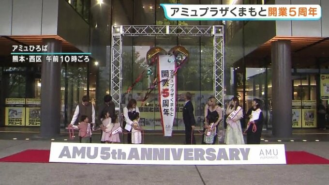 祝5歳！アミュプラザくまもと　熊本市で開業5周年セレモニー　「同じ年」の1日館長、ふりかけプレゼント　　|　熊本のニュース｜RKK NEWS｜RKK熊本放送