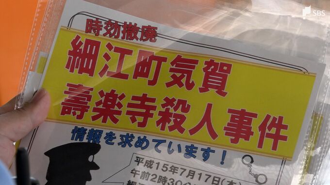 「当時を思い返し些細な情報でも…」浜松市の住職殺害事件から22年 警察が情報提供を呼びかけ|TBS NEWS DIG