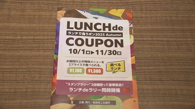 食欲の秋　福島市でお得にグルメを楽しむ「ランチで食うポン」開始　|TBS NEWS DIG