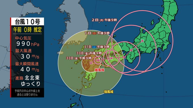 【台風気象情報】台風10号30日夜から31日頃高知県に接近　30日夜にかけて線状降水帯発生の恐れ 警報級の大雨31日にかけて長く続く見通し（0時3分高知地方気象台発表）　|　高知のニュース・天気｜KUTV NEWS | KUTVテレビ高知