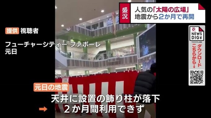 地震で天井の飾り柱が落下　人気のイベント広場再開　創業記念日に合わせ賑わい復活　富山市ファボーレ　|　富山のニュース｜天気・防災｜チューリップテレビ