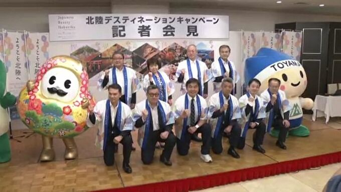 北陸への誘客で結束 10月から観光キャンペーン 北陸新幹線の各種切符割安に　|　石川県のニュース｜MRO北陸放送