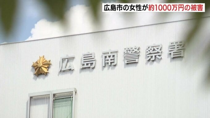 振込直後に異変と気付くも…警察や日本郵便かたる詐欺　広島市の女性(40代)が約1000万円の被害|TBS NEWS DIG
