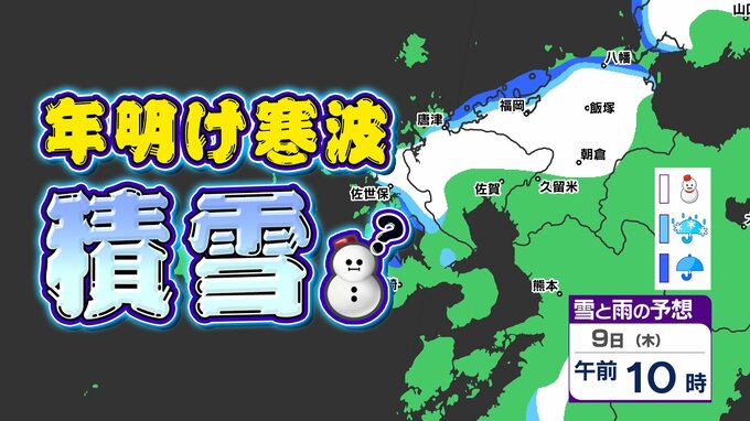 【九州の天気予報】最強寒気  ７日（火）から寒い  平地で積雪か？【福岡・佐賀・長崎・大分・熊本・宮崎・鹿児島】雨と雪のシミュレーション|TBS NEWS DIG