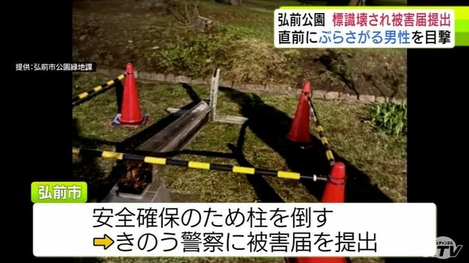 悪質行為だとして警察に被害届　弘前さくらまつりの会場「弘前公園」に設置の標識壊される　ぶらさがっていた若い男性の目撃情報も　青森県弘前市|TBS NEWS DIG