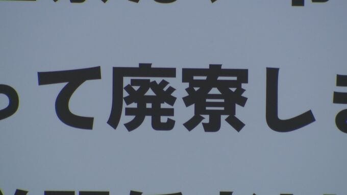 姿を消す学生寮「社会の問題提起になれば…」困窮学生はどこへ　|　石川県のニュース｜MRO北陸放送