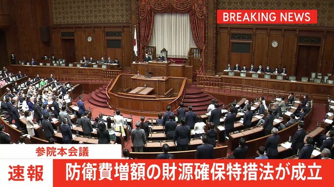 【速報】防衛費増額の財源確保特措法、参議院本会議で可決・成立　立憲民主などの野党が反対も|TBS NEWS DIG