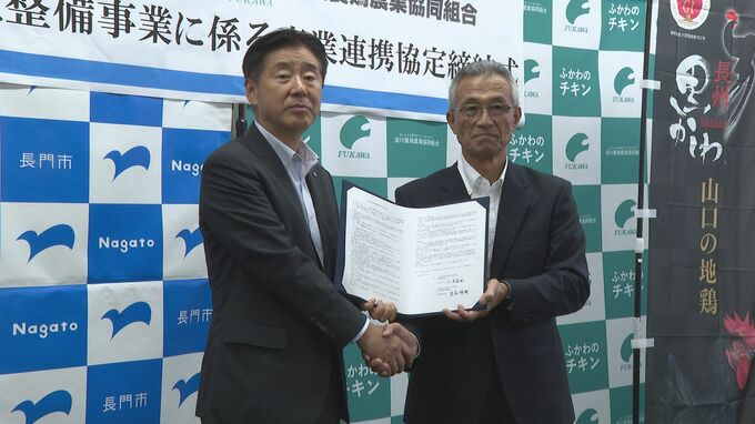 「畜産業を将来に」　畜産振興で地域経済活性化　山口県長門市と深川養鶏が連携協定|TBS NEWS DIG