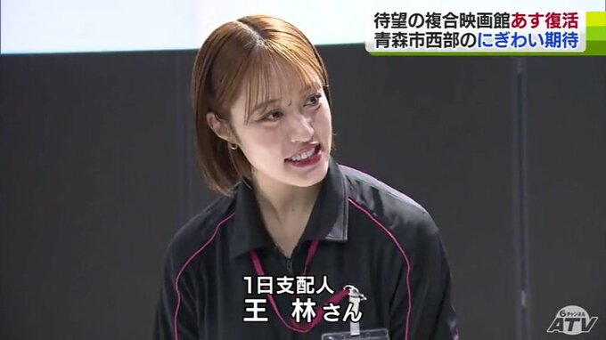 市長も思わず「ゴジラ見たい」　1日支配人に王林さん！　20日にオープンの『イオンシネマ新青森』　全貌が初公開！！|TBS NEWS DIG