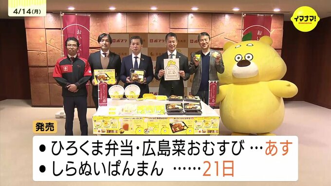 広島の観光キャラクター「ひろくま」とコラボ！　県産“しらぬい”や“広島菜”を使用したグルメ開発　チキン南蛮にはひろくま好物“レモン”香るタレ　|　RCC NEWS | 広島ニュース | RCC中国放送