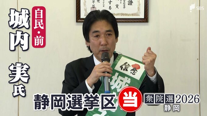 衆議院選挙 静岡7区・城内実氏（自民・前）当選確実 経済財政担当大臣が8回目の勝利【速報】|TBS NEWS DIG