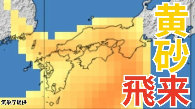 【黄砂予測】きょう（25日）西日本に飛来　あす25日（水）に関東地方の一部地域にも飛来する見込み【気象庁シミュレーション  25日午前9時更新】|TBS NEWS DIG