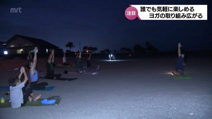 "温暖な気候と豊かな自然" 宮崎と相性抜群のヨガ　誰でも気軽に楽しめる取り組み広がる　|　MRTニュース ｜ ＭＲＴ宮崎放送