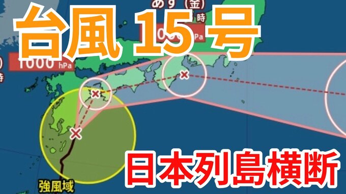 【台風情報】「台風15号」発生　九州南部・四国・近畿地方を通過か　今後の進路はどうなる？【台風いつどこへ？今後16日間の天気予想シミュレーション 気象庁 4日午後4時30分更新】|TBS NEWS DIG