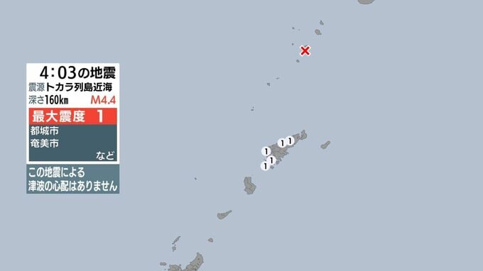 トカラ列島近海で地震 大崎町などで最大震度１ 津波の心配なし　|　鹿児島のニュース｜MBC NEWS｜南日本放送