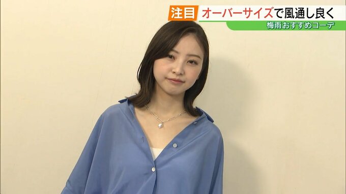 “オーバーサイズ”で快適に＆“アンサンブル”で気温差対策　プロに聞く【梅雨コーデ】|TBS NEWS DIG