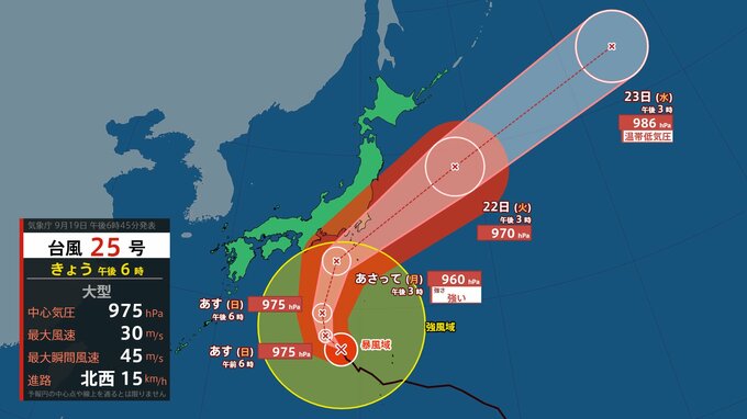 【台風情報】“強い”勢力の台風25号　21日(月)にも東京など関東に最接近「雷を伴う激しい雨・猛烈な風の予想」東日本太平洋側では20日(日)～22日(火)にかけて土砂災害に厳重に警戒を　今後の進路・雨と風のシミュレーションを見る（気象庁）|TBS NEWS DIG