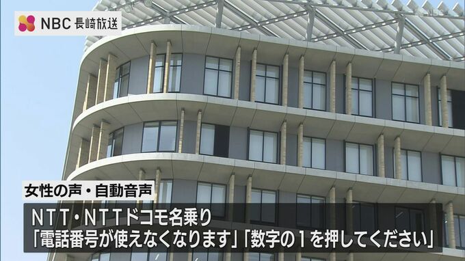 NTT名乗る不審電話相次ぐ「電話番号が使えなくなります」　|　長崎のニュース | 天気 | NBC長崎放送