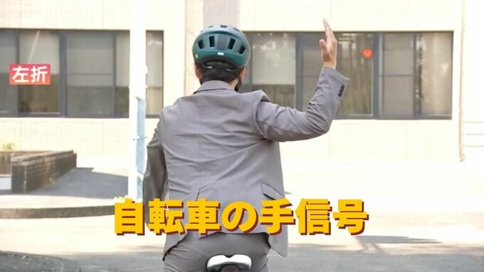 自転車の手信号なしは青切符の対象？手信号の片手運転が不安ならどうすべきか警察に聞いてみると|TBS NEWS DIG