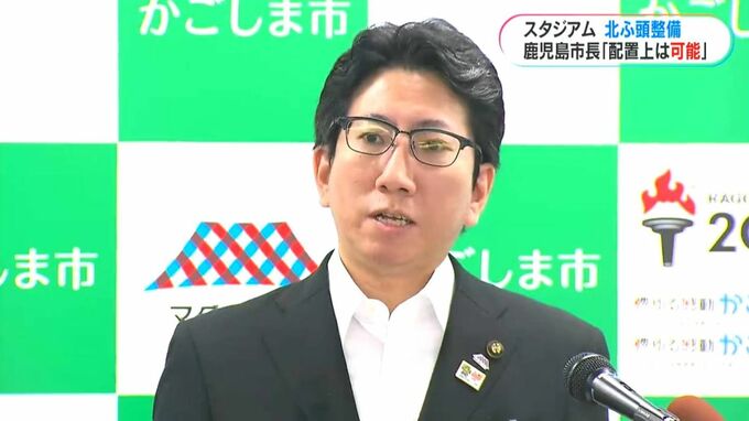 鹿児島市スタジアム北ふ頭案　市長「港湾機能維持は可能」県・港湾関係者との協議は「まだ前段階」　|　鹿児島のニュース｜MBC NEWS｜南日本放送