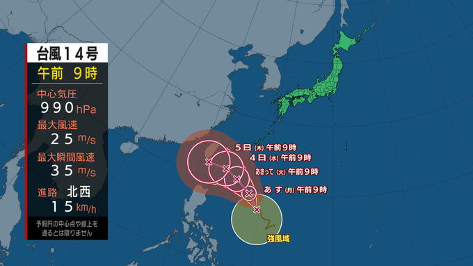 【台風情報】台風14号今後「非常に強い勢力」に発達か また西日本から北日本では激しい突風や雨に注意　|　愛媛のニュース - Nスタえひめ｜あいテレビは6チャンネル