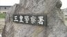 防犯カメラのリレー捜査でJR高松駅付近にいた3人を逮捕　盗難にあったナンバープレート付けていた疑い　トクリュウのメンバーか【香川】　|　岡山・香川のニュース | 天気 | RSK山陽放送
