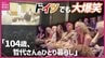 「僕のおばあちゃんにメチャ似てる！」　ドイツの映画祭でドキュメンタリー賞受賞　100歳越えても一人暮らし続けた哲代さんのドキュメンタリー　広島　|　RCC NEWS | 広島ニュース | RCC中国放送