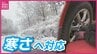 「天気予報を見ながら冬用タイヤへの交換予約をしました」いよいよ冬本番を前に冬用タイヤへの交換は佳境へ　|　RCC NEWS | 広島ニュース | RCC中国放送