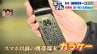 「ガラケー」愛用者を大捜索！2026年に3Gサービス終了も…使い続ける理由「操作しやすい」そして…どうしても変えられない深い理由　|　北海道のニュース｜HBC北海道放送