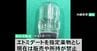 “ゾンビたばこ”指定薬物エトミデート 警察「お手軽感が若者に普及の背景に」と懸念 　|　石川県のニュース｜MRO北陸放送