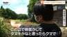 【現場動画】頭や手足をかまれ骨も折れ…逃げても追いかけてくるクマ　当時何が起きたのか、クマに襲われた父を守った家族が語る　この地区では数日前にもクマの目撃情報が（山形・川西町）　|　山形のニュース│TUYテレビユー山形