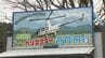 阿蘇遊覧ヘリ大破　業務上過失傷害の疑いがあるとして運営会社を捜索　熊本県警　|　熊本のニュース｜RKK NEWS｜RKK熊本放送