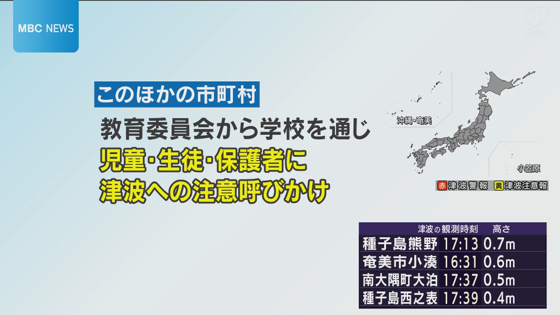 津波注意報 学校では部活動中止し帰宅させる 錦江湾横断遠泳は