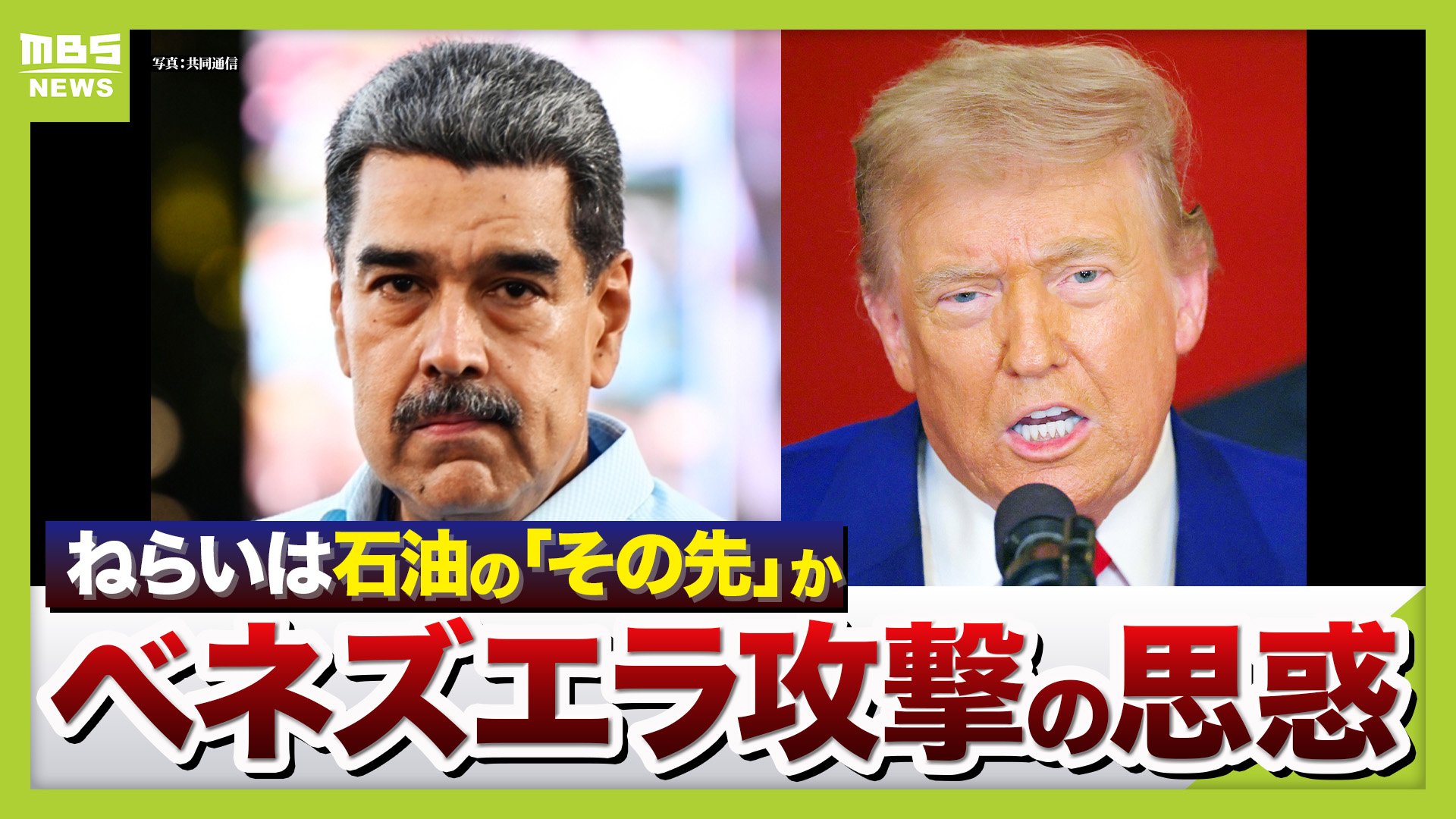 ベタベタして流れない」トランプ政権なぜ”質の悪い原油”狙う？ 米国のベネズエラ介入を石油事情から分析…見えてきたアメリカの都合【JOGMEC  野神氏の解説】 | TBS NEWS DIG