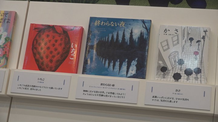 絵本など600冊　懐かしい昭和や平成の文化体験も　「絵本とわたしの物語展」始まる