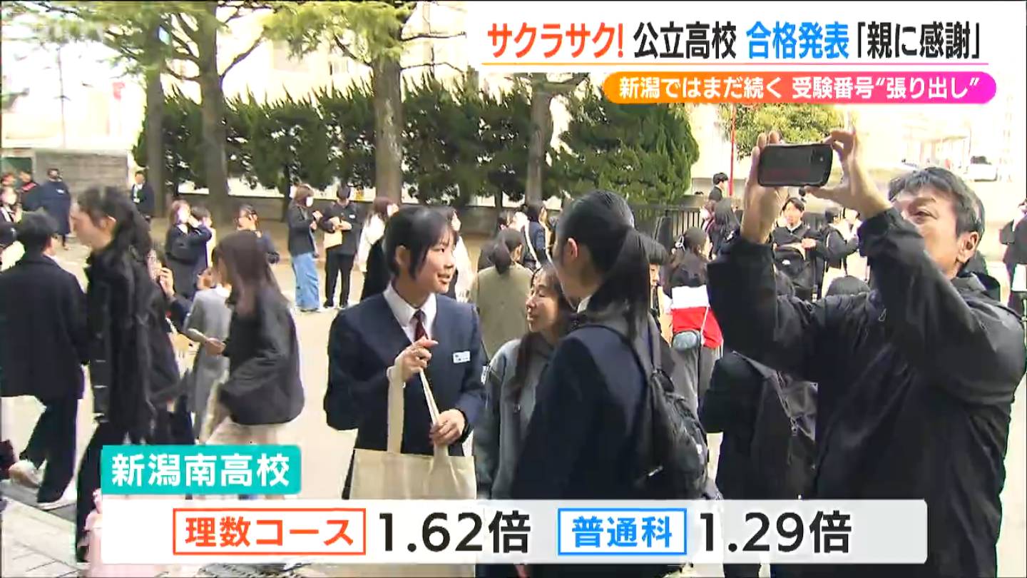 人妻画像掲示板浜松市 掲示板に受験番号見つけ 喜び爆発！新潟県の公立高校で合格発表（BSN新潟放送）｜ｄメニューニュース（NTTドコモ）