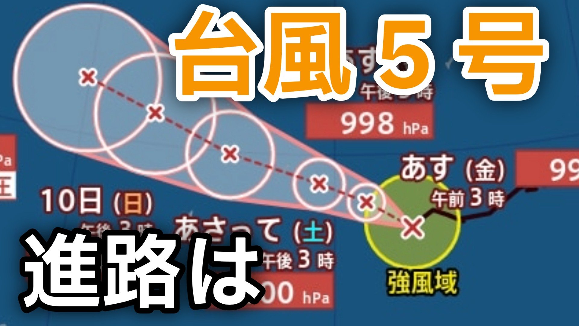 台風情報】熱帯低気圧が発達「台風5号（ハグピート）」が発生 最大瞬間