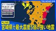 【ライブ】南海トラフ地震臨時情報（調査中）が発表　宮崎県で最大震度5弱の強い地震　高知県・宮崎県に津波注意報　高さは1mで第1波到達か（2025年1月13日）|TBS NEWS DIG
