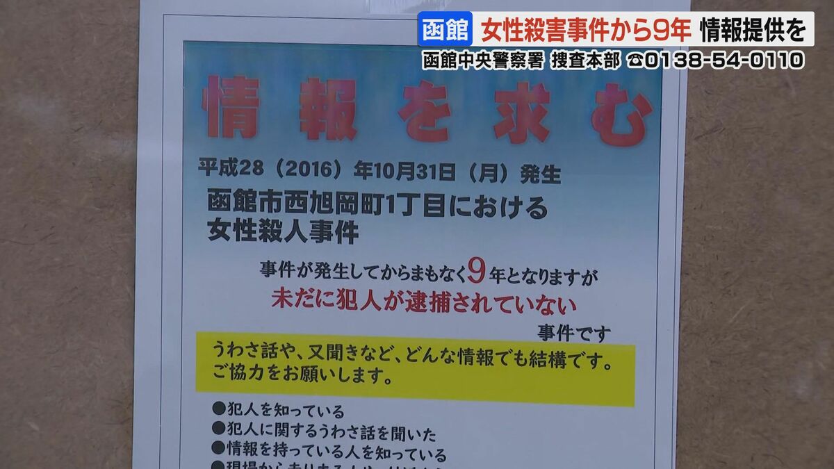 函館 未解決事件