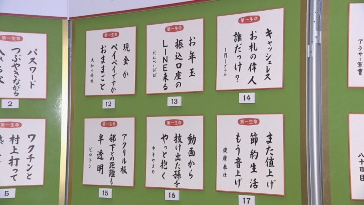 暮らしや社会の鏡ともいえる「サラっと川柳」 受賞作を見た山梨県民の