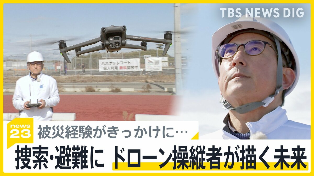 カストリ新聞 大空社 東日本大震災13年 各地で追悼 被災者のドローン操縦者が描く未来