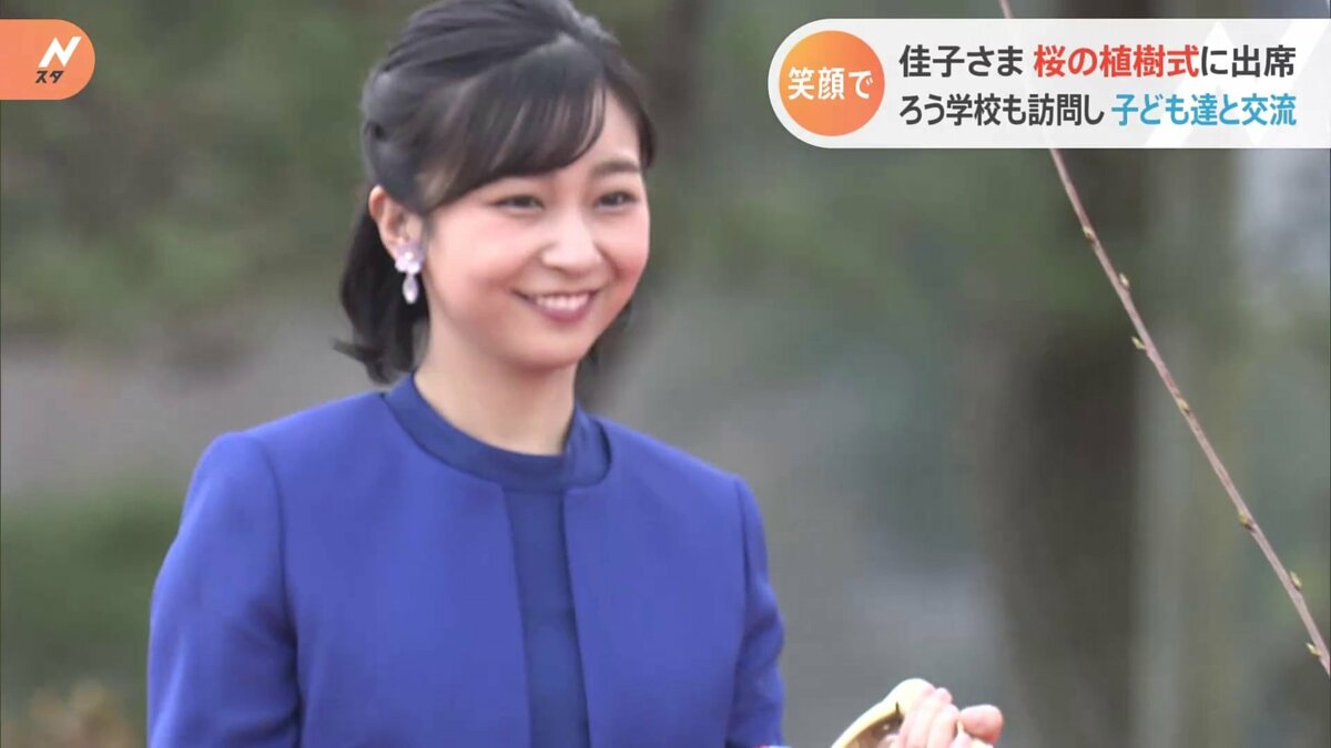 佳子さまがノーマスクで皇室ゆかりの左近の桜を植樹 | TBS NEWS DIG