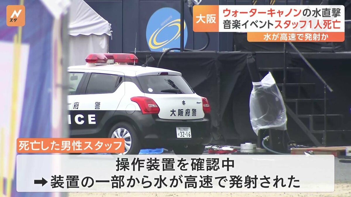 ウォーターボム 大阪 事故
