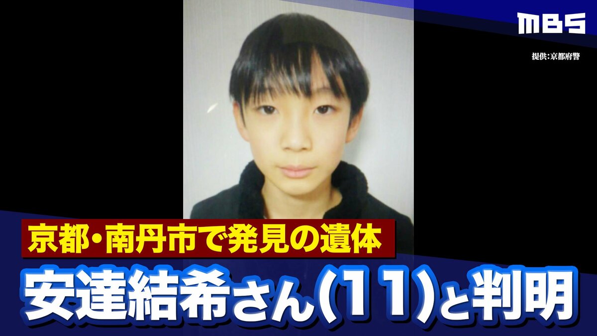 【速報】「子どもとみられる遺体」は行方不明男児・安達結希さん(11)と判明　大きな…
