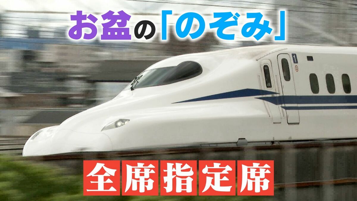 新幹線｢のぞみ｣ お盆期間は日ごとに値段が違う1番安い日は？ 8月8日
